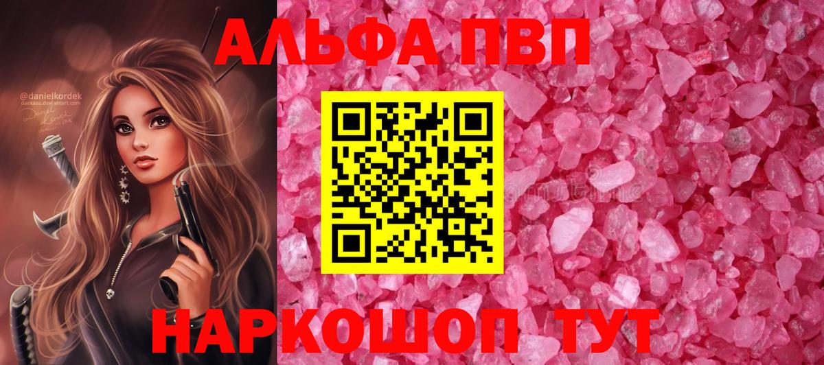 Альфа ПВП крисы CK Электрогорск