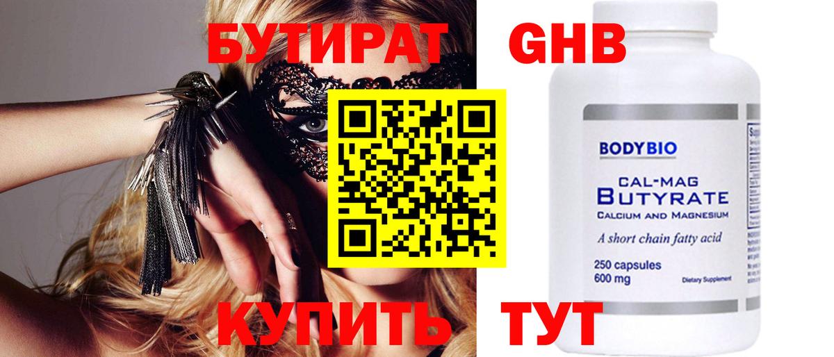 Электрогорск  Бутират вода  Вход с VPN 