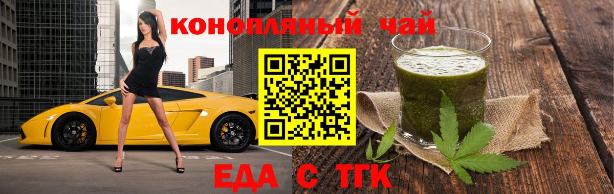 Еда ТГК марихуана  Вход с VPN  Электрогорск 