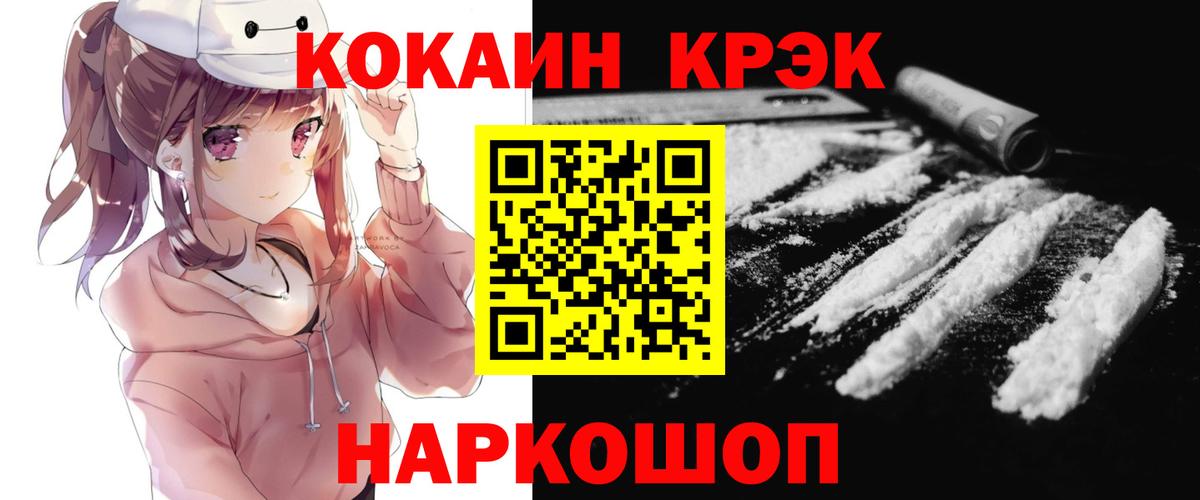 Электрогорск  Кокаин 99%  Cocaine  Вход с VPN 