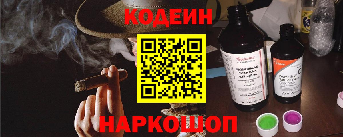 Электрогорск  Codein напиток Lean (лин)  Вход с VPN 