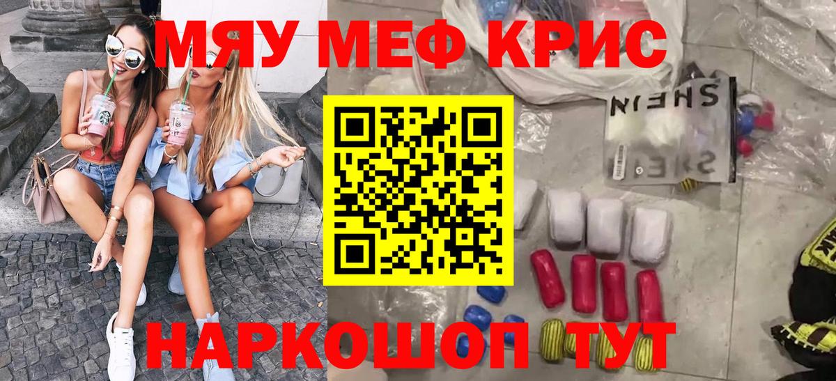 Меф  Мефедрон  Вход с VPN  Электрогорск  МЯУ-МЯУ кристаллы  МЯУ-МЯУ mephedrone 