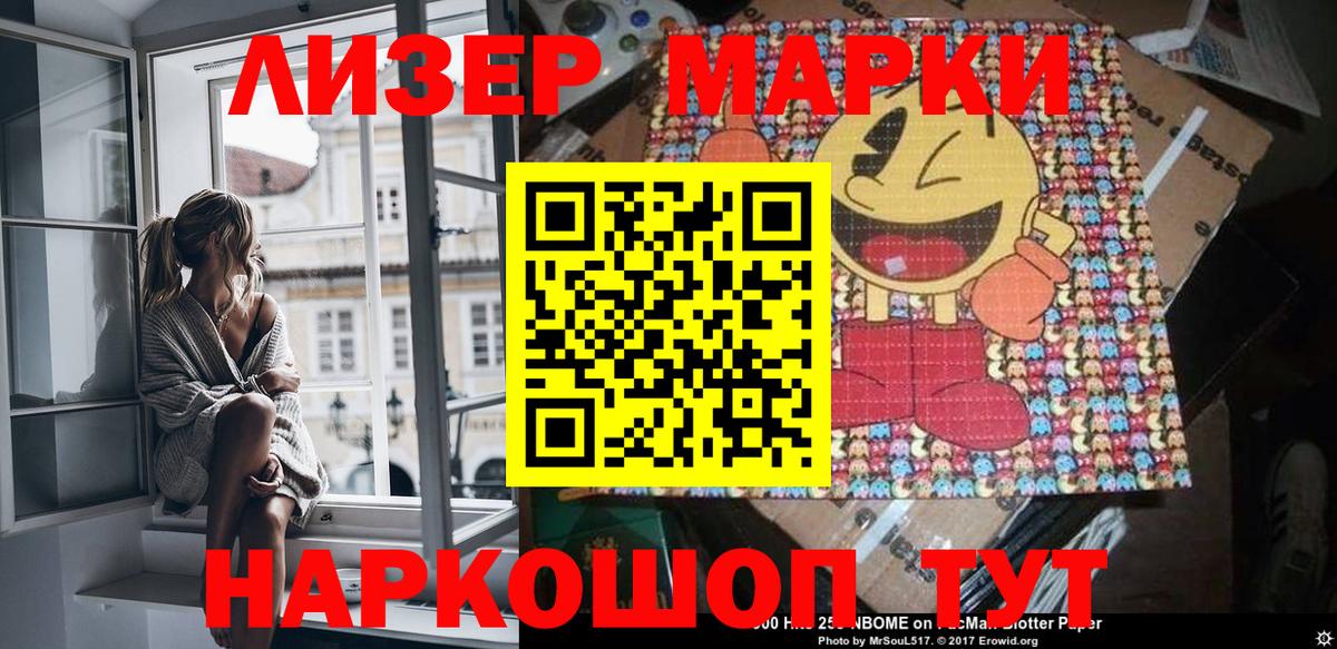 Электрогорск  Наркотические марки 1500мкг  Марки 25I-NBOMe  Вход с VPN 