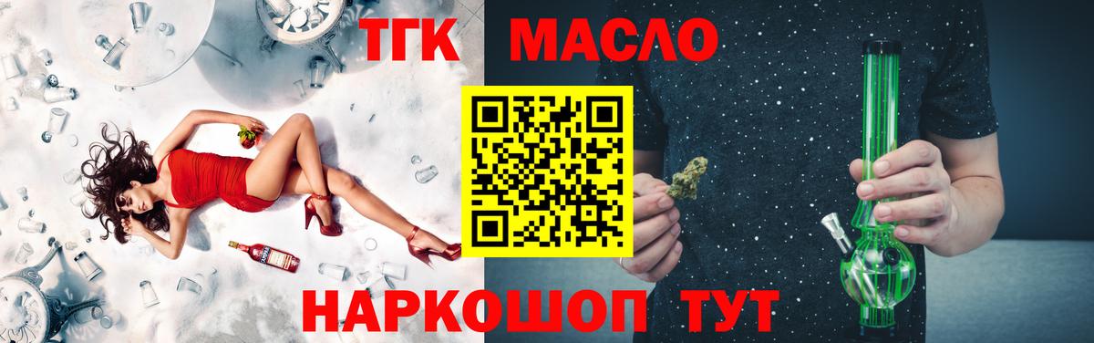 Дистиллят ТГК вейп с тгк  Вход с VPN  Электрогорск  ТГК гашишное масло 